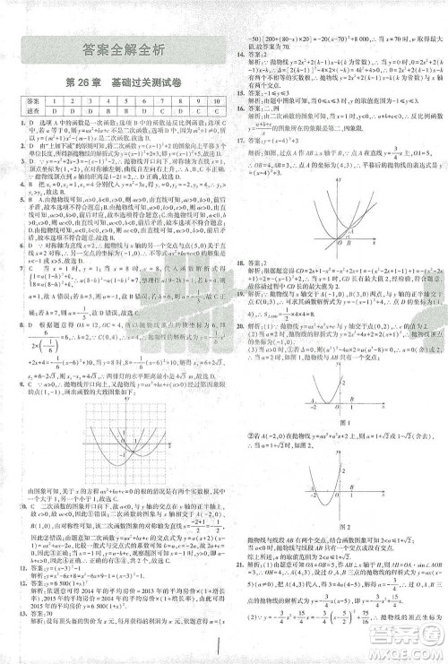 教育科学出版社2021年5年中考3年模拟初中试卷数学九年级下册华东师大版参考答案