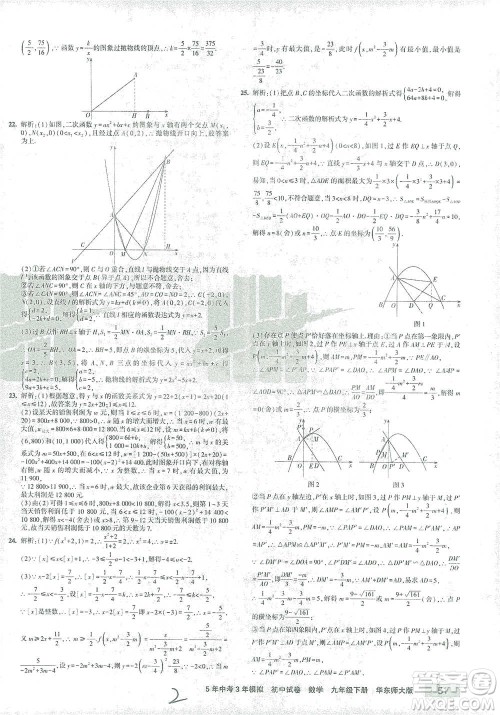 教育科学出版社2021年5年中考3年模拟初中试卷数学九年级下册华东师大版参考答案