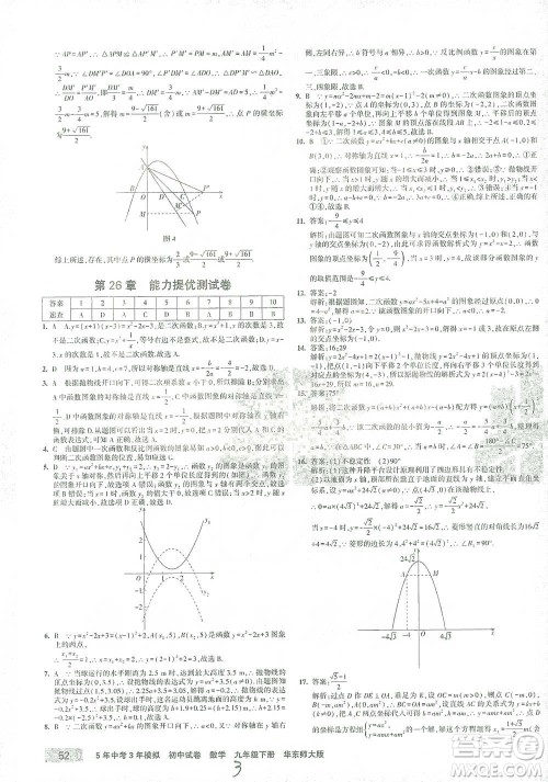 教育科学出版社2021年5年中考3年模拟初中试卷数学九年级下册华东师大版参考答案 教育科学出版社2021年5年中考3年模拟初中试卷数学九年级下册华东师大版参考答案