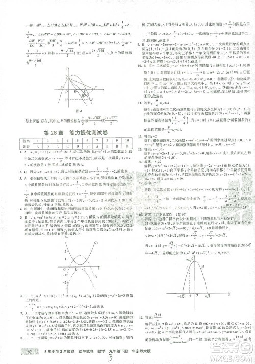 教育科学出版社2021年5年中考3年模拟初中试卷数学九年级下册华东师大版参考答案