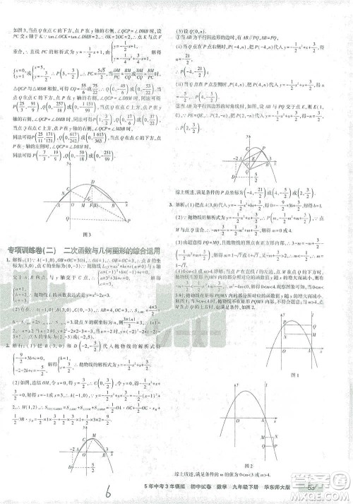 教育科学出版社2021年5年中考3年模拟初中试卷数学九年级下册华东师大版参考答案