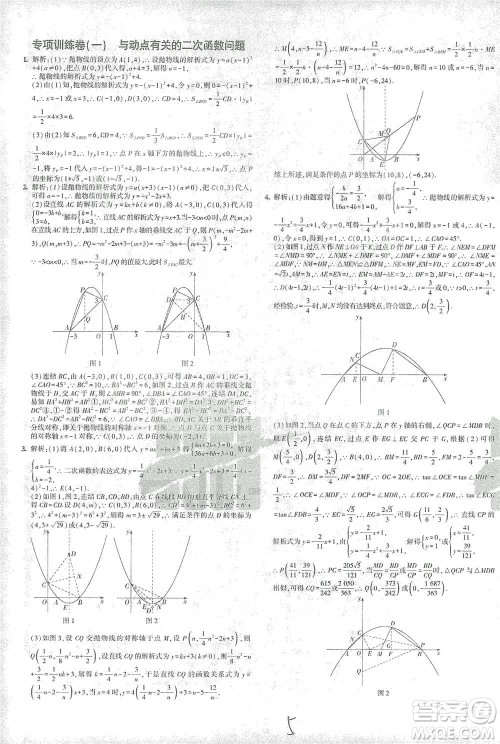 教育科学出版社2021年5年中考3年模拟初中试卷数学九年级下册华东师大版参考答案