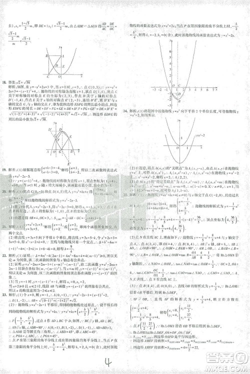 教育科学出版社2021年5年中考3年模拟初中试卷数学九年级下册华东师大版参考答案