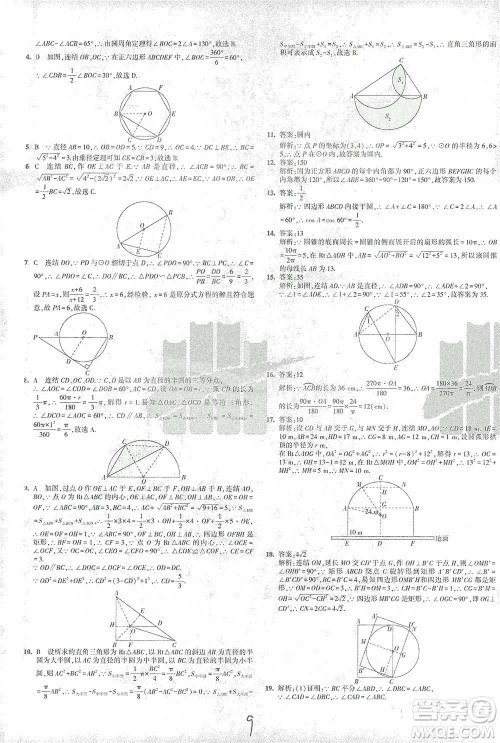 教育科学出版社2021年5年中考3年模拟初中试卷数学九年级下册华东师大版参考答案