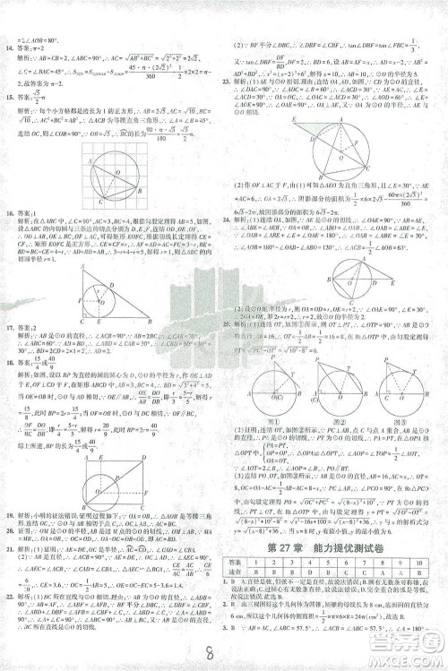 教育科学出版社2021年5年中考3年模拟初中试卷数学九年级下册华东师大版参考答案