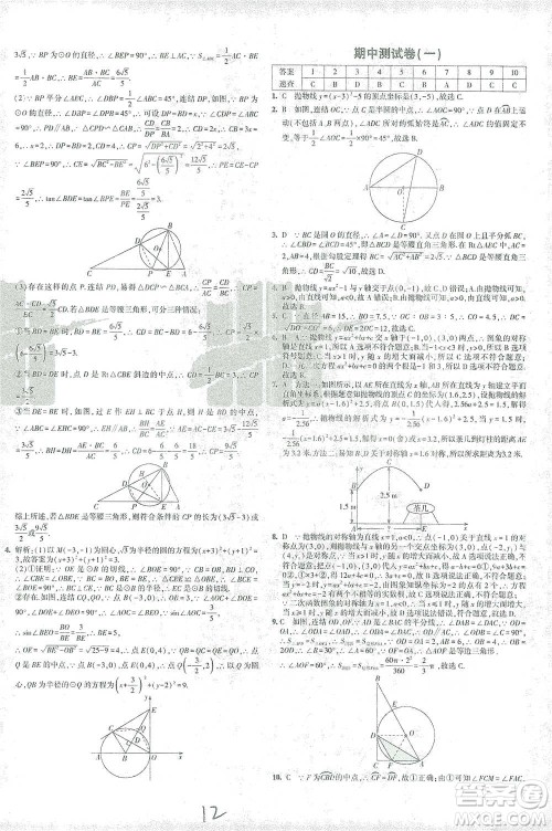 教育科学出版社2021年5年中考3年模拟初中试卷数学九年级下册华东师大版参考答案