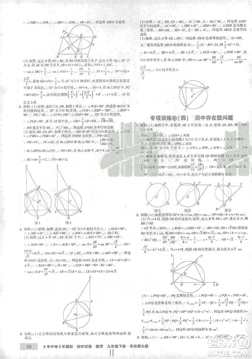 教育科学出版社2021年5年中考3年模拟初中试卷数学九年级下册华东师大版参考答案