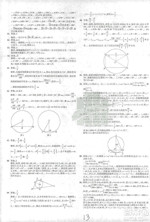 教育科学出版社2021年5年中考3年模拟初中试卷数学九年级下册华东师大版参考答案