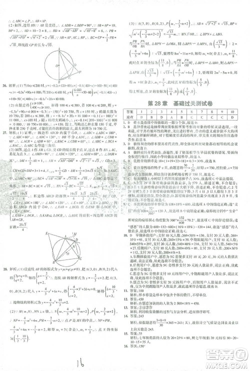 教育科学出版社2021年5年中考3年模拟初中试卷数学九年级下册华东师大版参考答案 教育科学出版社2021年5年中考3年模拟初中试卷数学九年级下册华东师大版参考答案