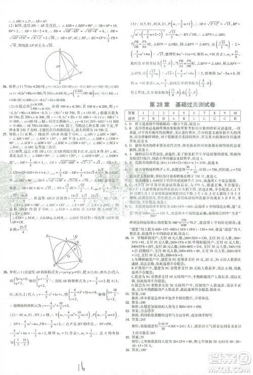 教育科学出版社2021年5年中考3年模拟初中试卷数学九年级下册华东师大版参考答案