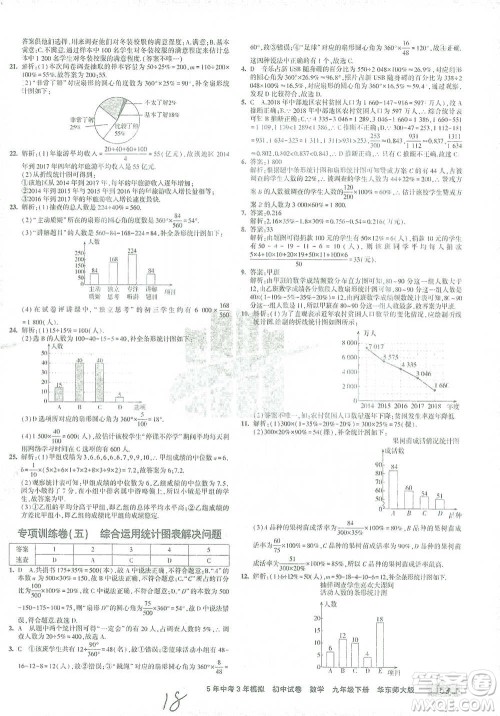 教育科学出版社2021年5年中考3年模拟初中试卷数学九年级下册华东师大版参考答案