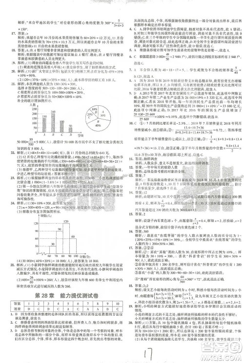 教育科学出版社2021年5年中考3年模拟初中试卷数学九年级下册华东师大版参考答案