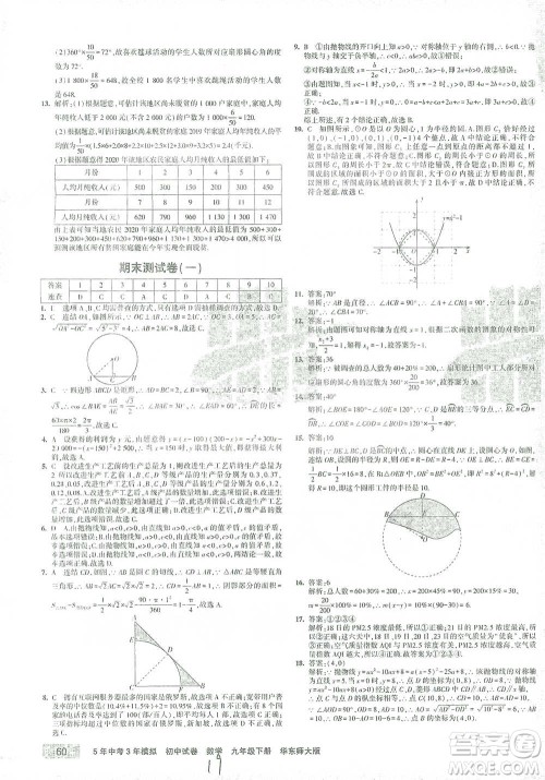 教育科学出版社2021年5年中考3年模拟初中试卷数学九年级下册华东师大版参考答案 教育科学出版社2021年5年中考3年模拟初中试卷数学九年级下册华东师大版参考答案