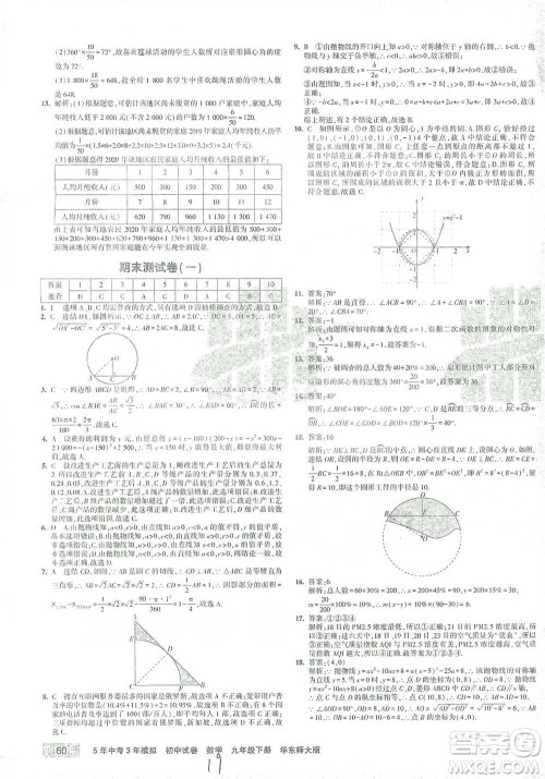 教育科学出版社2021年5年中考3年模拟初中试卷数学九年级下册华东师大版参考答案