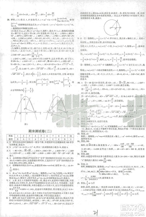 教育科学出版社2021年5年中考3年模拟初中试卷数学九年级下册华东师大版参考答案 教育科学出版社2021年5年中考3年模拟初中试卷数学九年级下册华东师大版参考答案