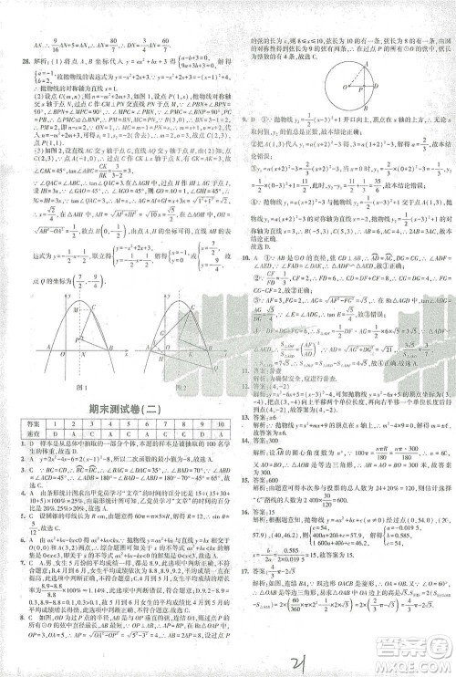 教育科学出版社2021年5年中考3年模拟初中试卷数学九年级下册华东师大版参考答案