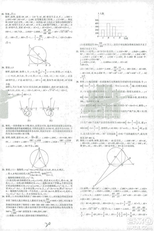 教育科学出版社2021年5年中考3年模拟初中试卷数学九年级下册华东师大版参考答案