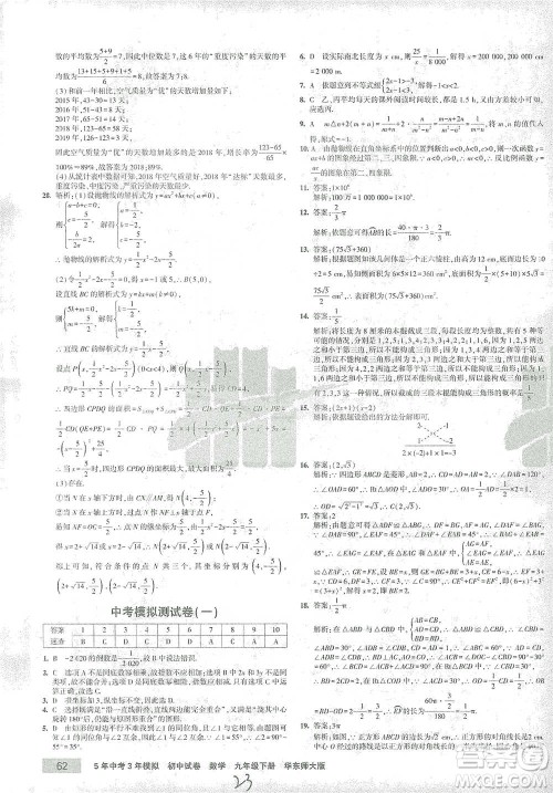 教育科学出版社2021年5年中考3年模拟初中试卷数学九年级下册华东师大版参考答案