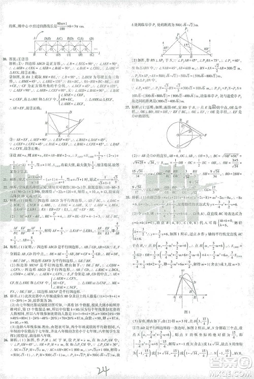 教育科学出版社2021年5年中考3年模拟初中试卷数学九年级下册华东师大版参考答案