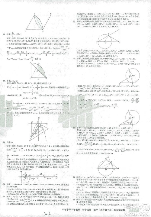 教育科学出版社2021年5年中考3年模拟初中试卷数学九年级下册华东师大版参考答案