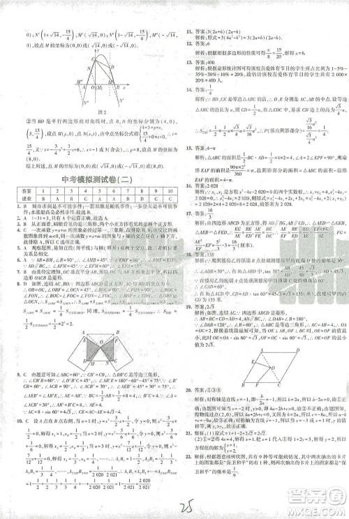 教育科学出版社2021年5年中考3年模拟初中试卷数学九年级下册华东师大版参考答案