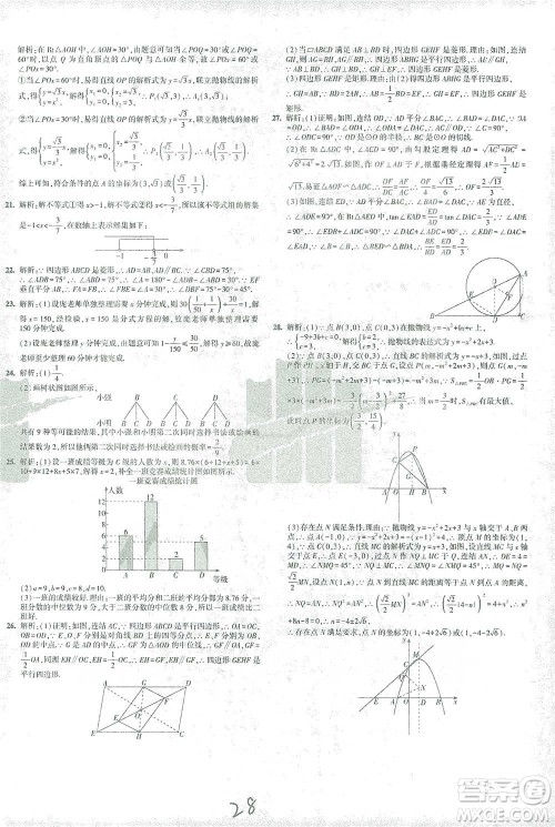 教育科学出版社2021年5年中考3年模拟初中试卷数学九年级下册华东师大版参考答案