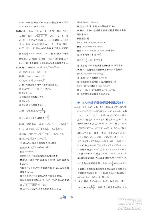 广西教育出版社2021新课程学习与测评单元双测数学八年级下册C版答案