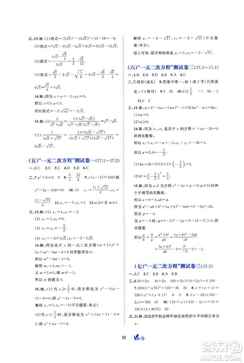 广西教育出版社2021新课程学习与测评单元双测数学八年级下册C版答案