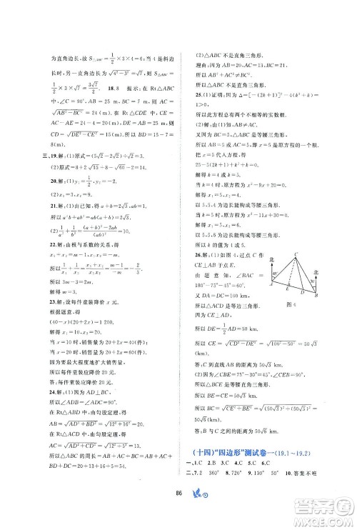 广西教育出版社2021新课程学习与测评单元双测数学八年级下册C版答案