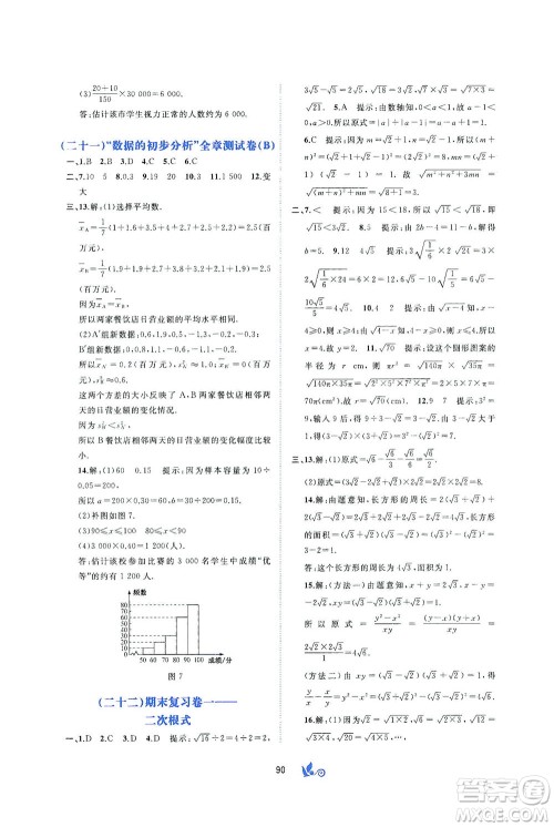 广西教育出版社2021新课程学习与测评单元双测数学八年级下册C版答案