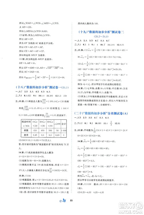 广西教育出版社2021新课程学习与测评单元双测数学八年级下册C版答案