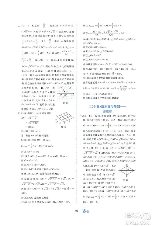 广西教育出版社2021新课程学习与测评单元双测数学八年级下册C版答案