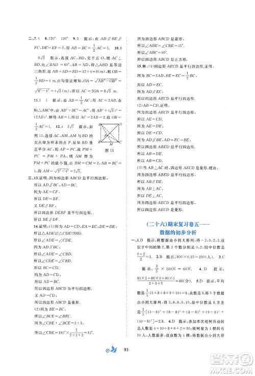 广西教育出版社2021新课程学习与测评单元双测数学八年级下册C版答案