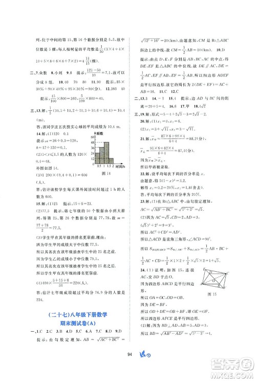 广西教育出版社2021新课程学习与测评单元双测数学八年级下册C版答案