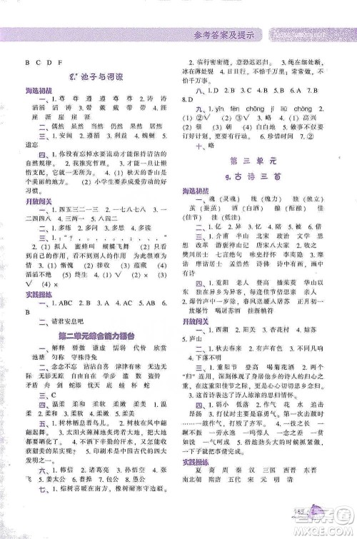 辽宁教育出版社2021尖子生题库语文三年级下册人教版参考答案