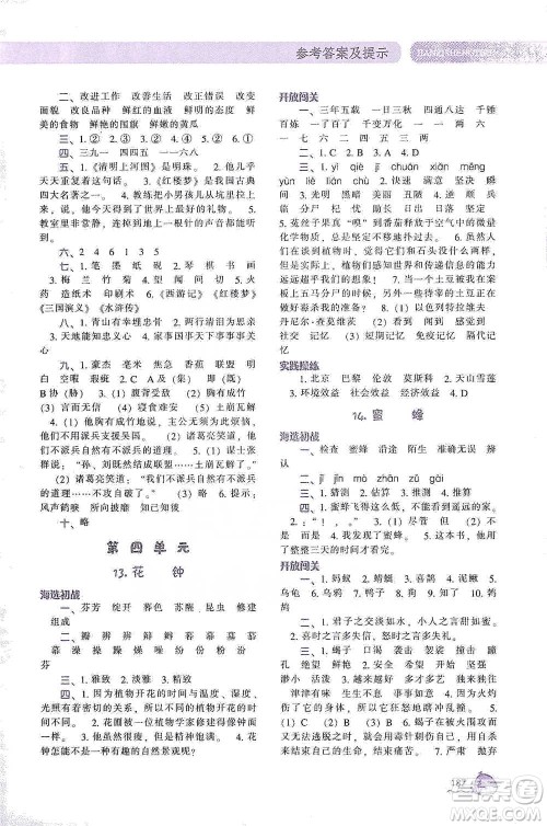 辽宁教育出版社2021尖子生题库语文三年级下册人教版参考答案