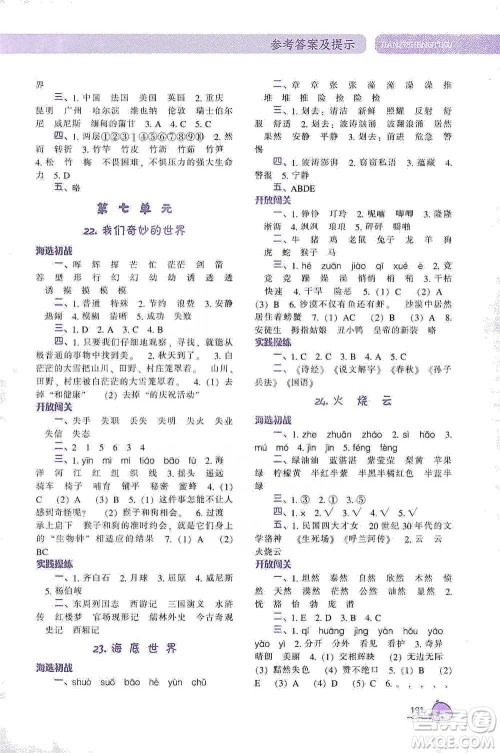 辽宁教育出版社2021尖子生题库语文三年级下册人教版参考答案