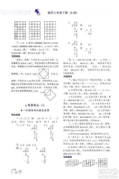 辽宁教育出版社2021尖子生题库数学三年级下册人教版参考答案 辽宁教育出版社2021尖子生题库数学三年级下册人教版参考答案