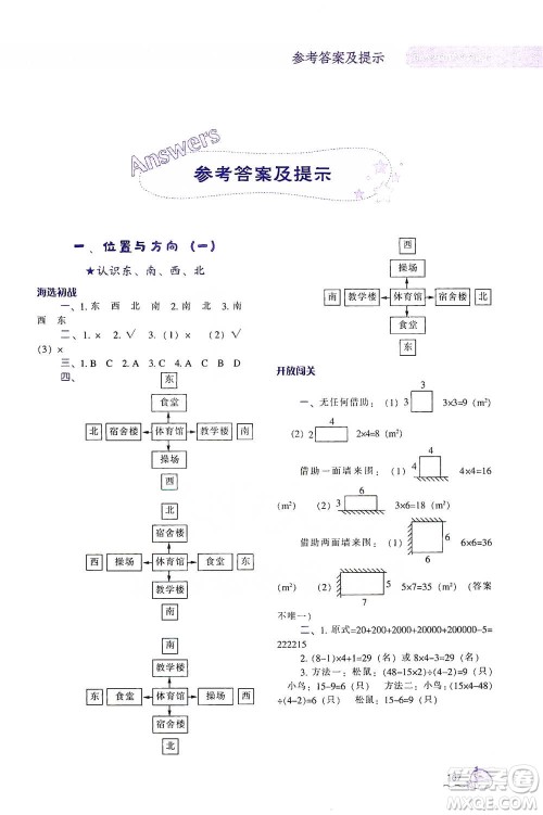 辽宁教育出版社2021尖子生题库数学三年级下册人教版参考答案 辽宁教育出版社2021尖子生题库数学三年级下册人教版参考答案