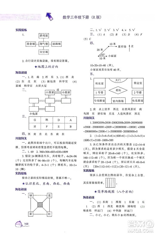 辽宁教育出版社2021尖子生题库数学三年级下册人教版参考答案 辽宁教育出版社2021尖子生题库数学三年级下册人教版参考答案