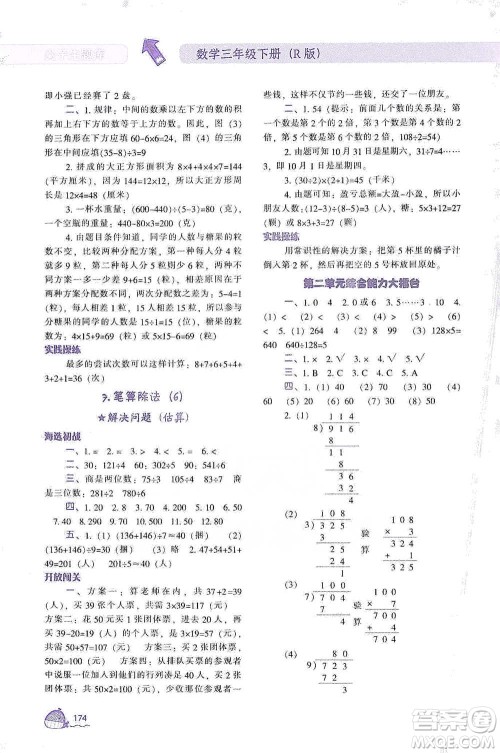 辽宁教育出版社2021尖子生题库数学三年级下册人教版参考答案 辽宁教育出版社2021尖子生题库数学三年级下册人教版参考答案