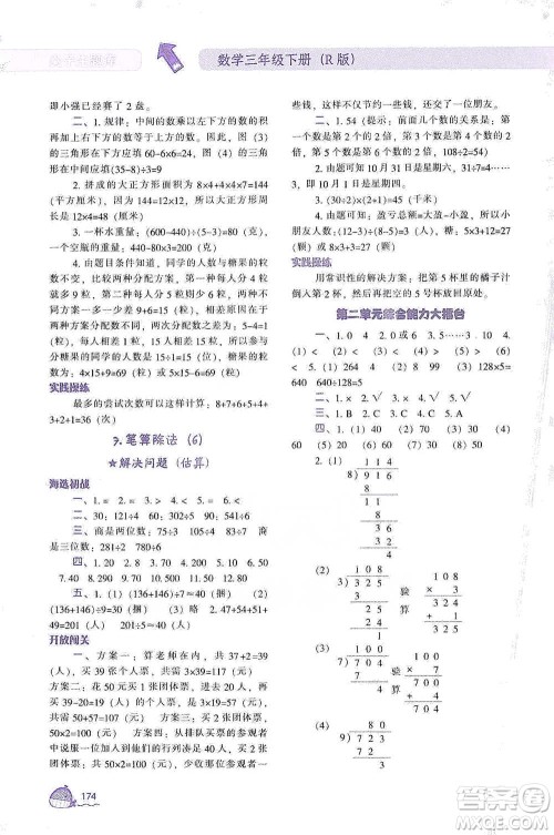 辽宁教育出版社2021尖子生题库数学三年级下册人教版参考答案