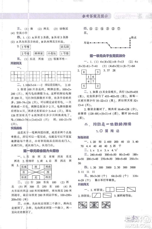 辽宁教育出版社2021尖子生题库数学三年级下册人教版参考答案 辽宁教育出版社2021尖子生题库数学三年级下册人教版参考答案