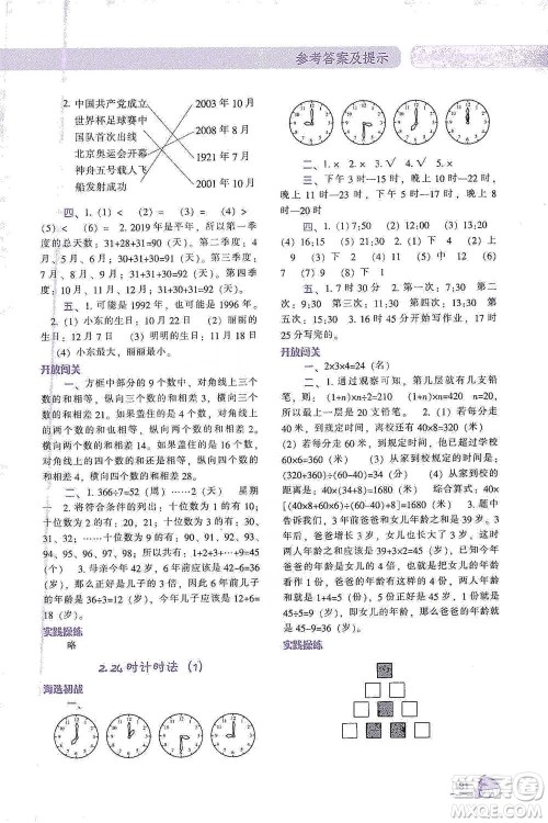 辽宁教育出版社2021尖子生题库数学三年级下册人教版参考答案 辽宁教育出版社2021尖子生题库数学三年级下册人教版参考答案