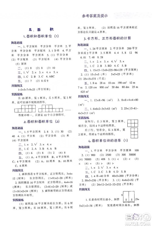 辽宁教育出版社2021尖子生题库数学三年级下册人教版参考答案 辽宁教育出版社2021尖子生题库数学三年级下册人教版参考答案