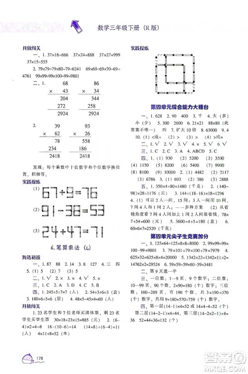辽宁教育出版社2021尖子生题库数学三年级下册人教版参考答案 辽宁教育出版社2021尖子生题库数学三年级下册人教版参考答案