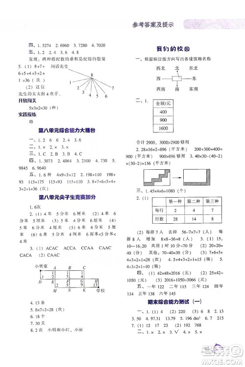 辽宁教育出版社2021尖子生题库数学三年级下册人教版参考答案 辽宁教育出版社2021尖子生题库数学三年级下册人教版参考答案
