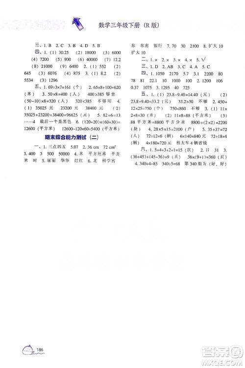 辽宁教育出版社2021尖子生题库数学三年级下册人教版参考答案 辽宁教育出版社2021尖子生题库数学三年级下册人教版参考答案