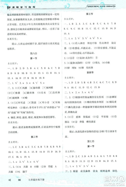 南方出版社2021新课程学习指导生物七年级下册人教版答案