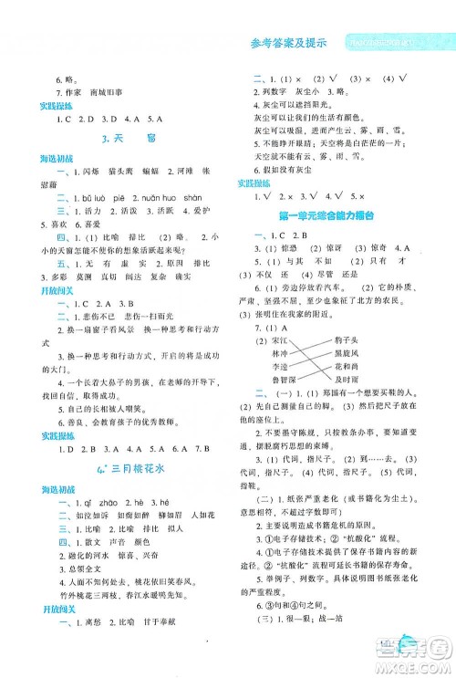 辽宁教育出版社2021尖子生题库语文四年级下册人教版参考答案